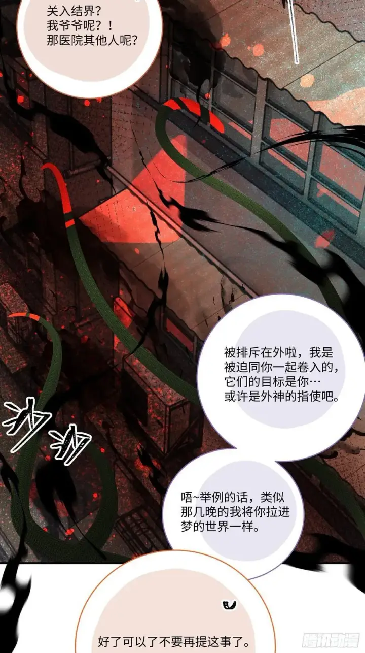 《揽月，潮鸣》Ch.007 未听揽月图42