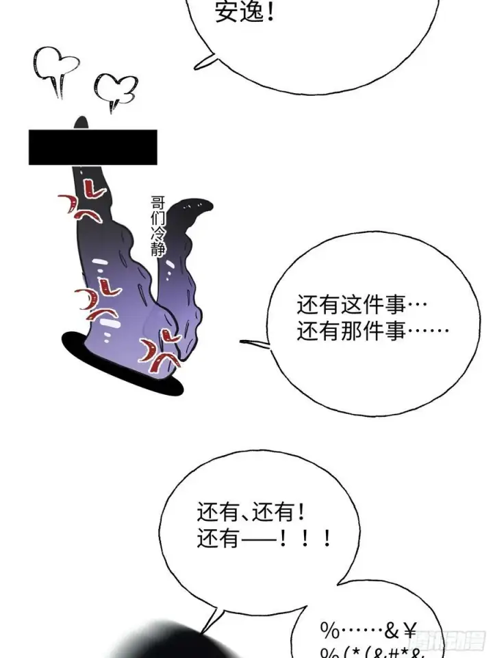 《揽月，潮鸣》番外1图16