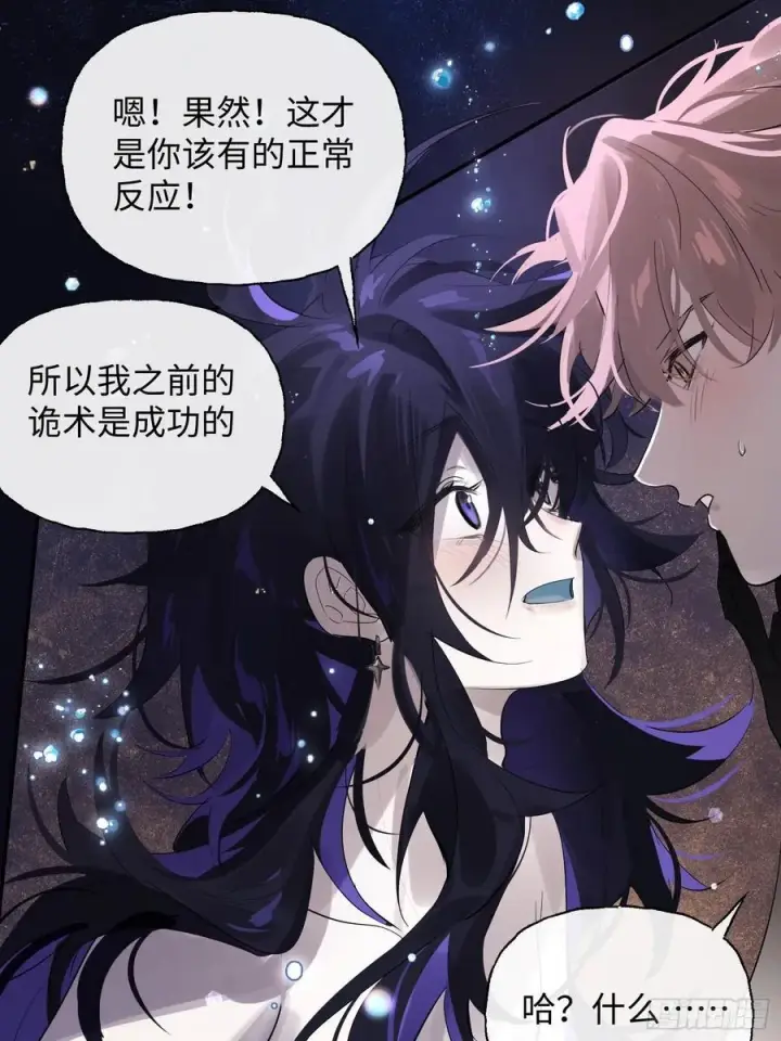 《揽月，潮鸣》Ch.009 未听揽月图23