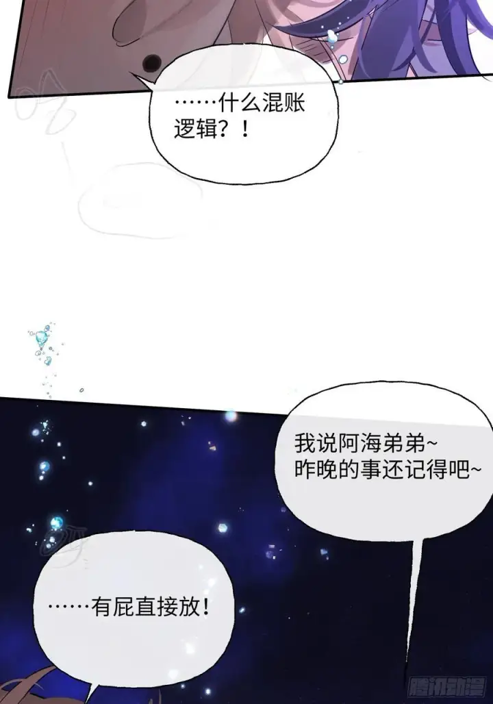 《揽月，潮鸣》Ch.009 未听揽月图40