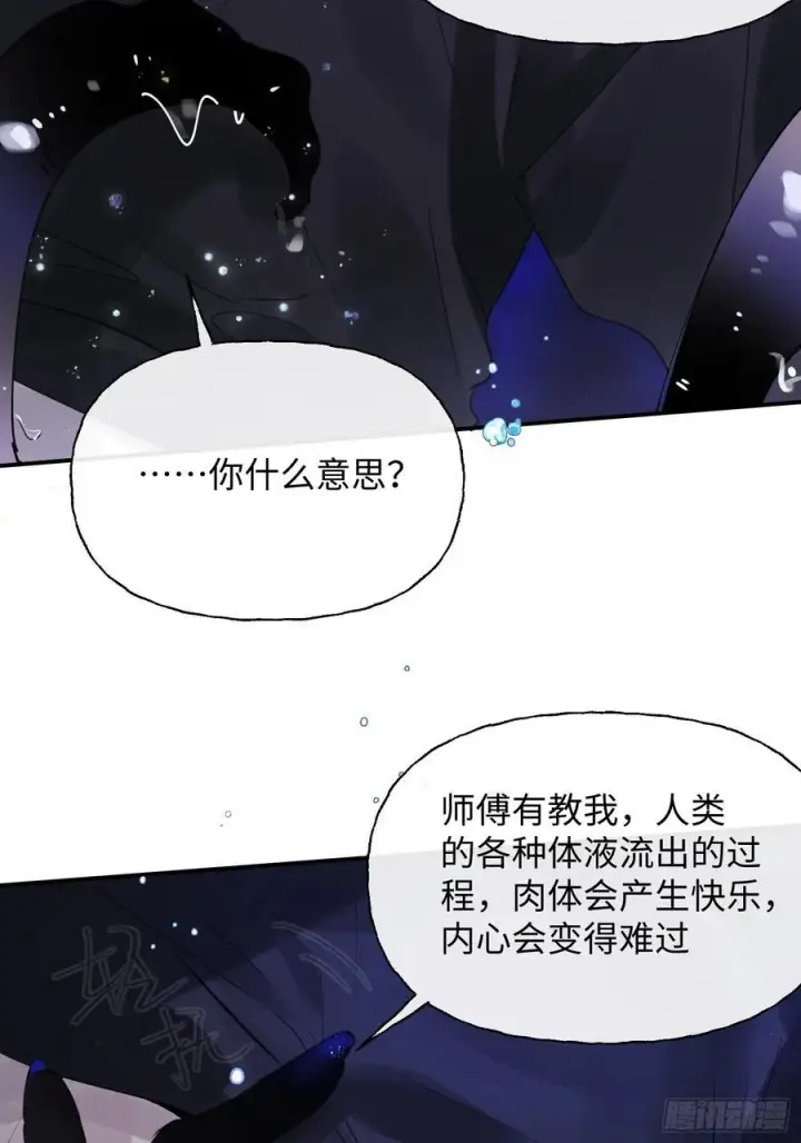 《揽月，潮鸣》Ch.009 未听揽月图42