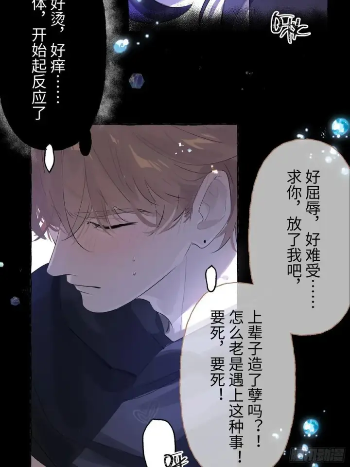 《揽月，潮鸣》Ch.009 未听揽月图59
