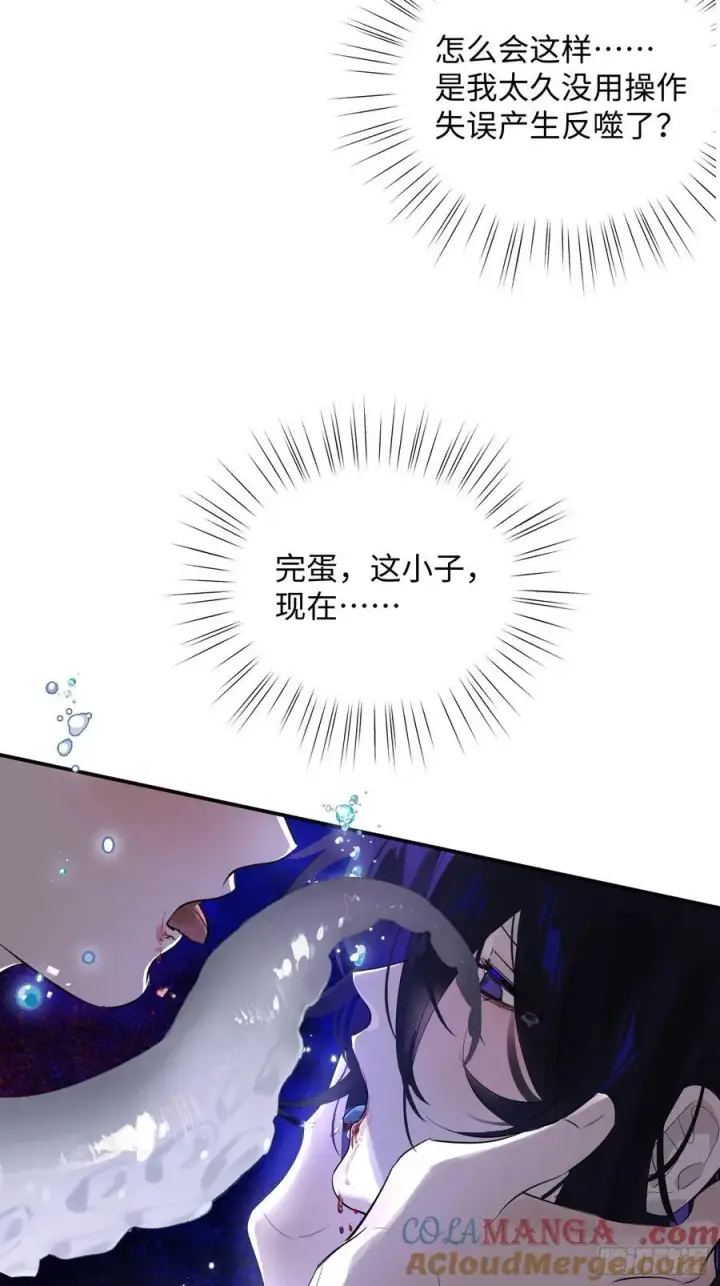 《揽月，潮鸣》Ch.009 未听揽月图85