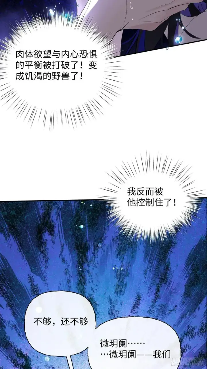 《揽月，潮鸣》Ch.009 未听揽月图86