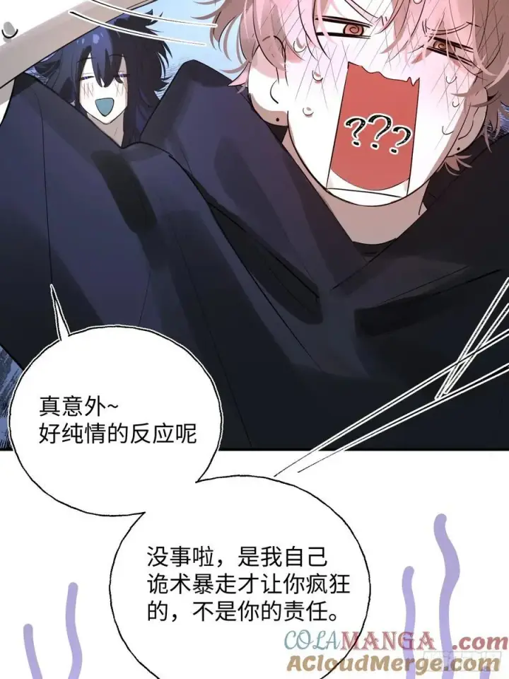 《揽月，潮鸣》Ch.010 未听揽月图22