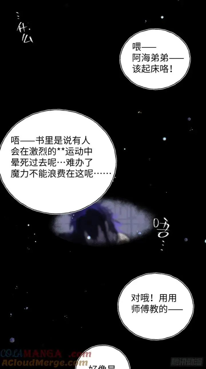 《揽月，潮鸣》Ch.010 未听揽月图4
