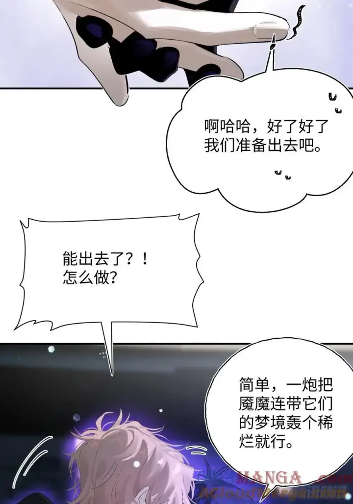 《揽月，潮鸣》Ch.010 未听揽月图52