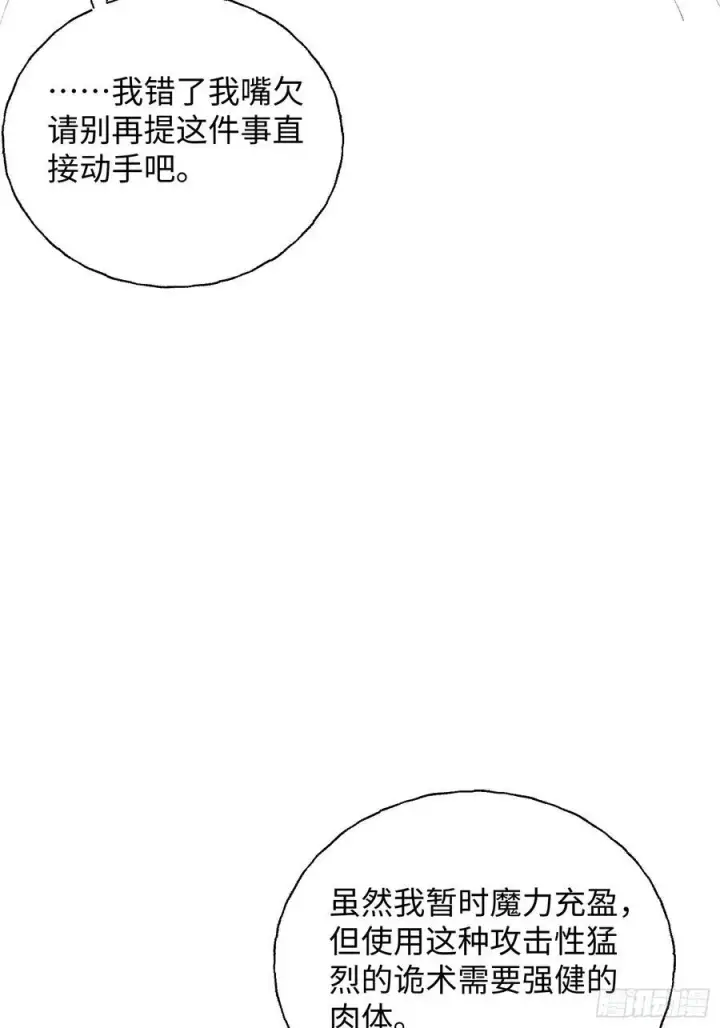 《揽月，潮鸣》Ch.010 未听揽月图56