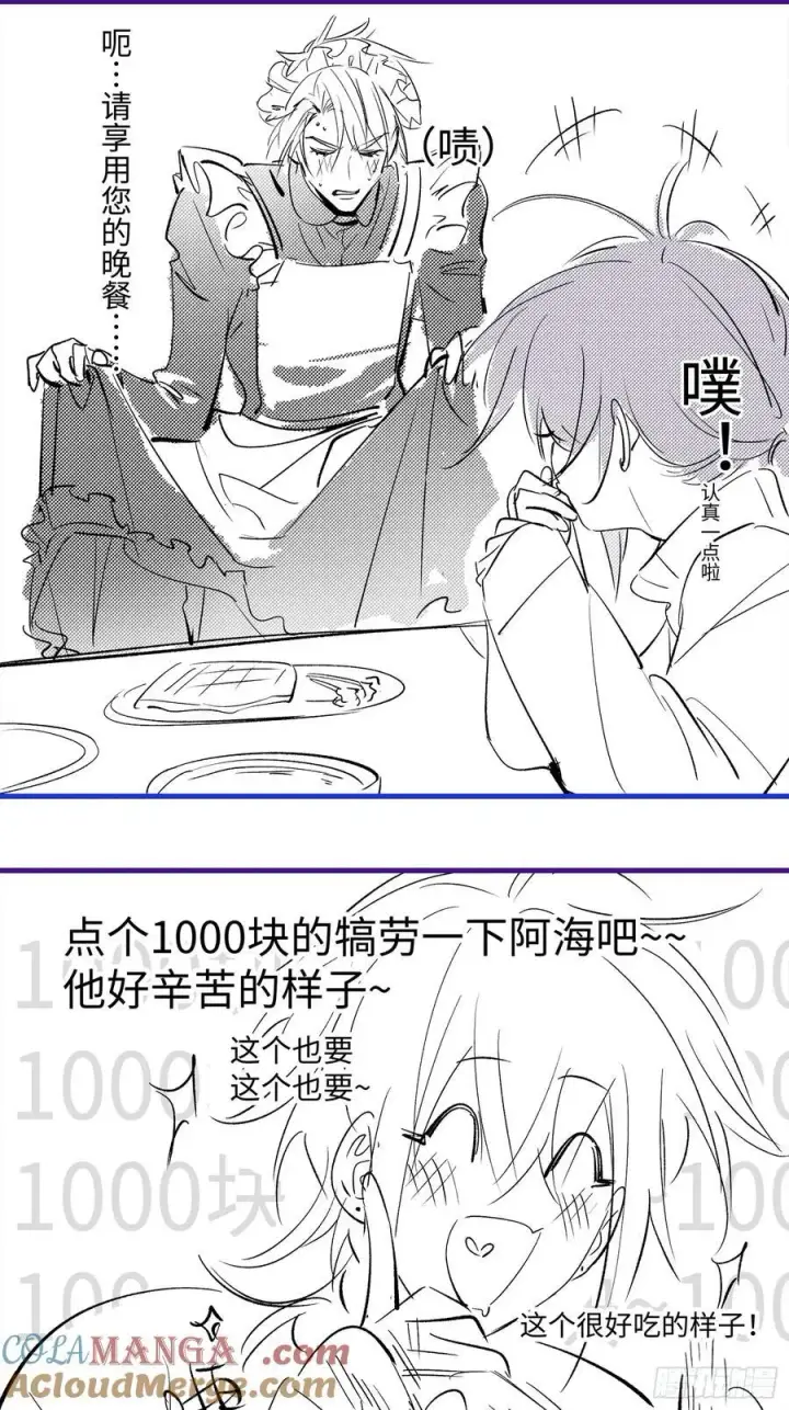 《揽月，潮鸣》Ch.010 未听揽月图79
