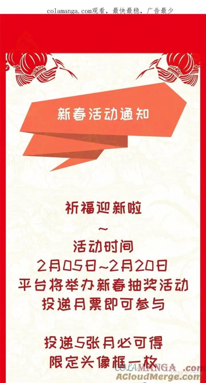 《揽月，潮鸣》Ch.010 未听揽月图84