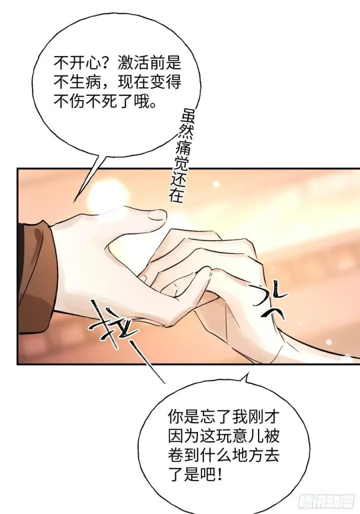 《揽月，潮鸣》Ch.011 未听揽月图29