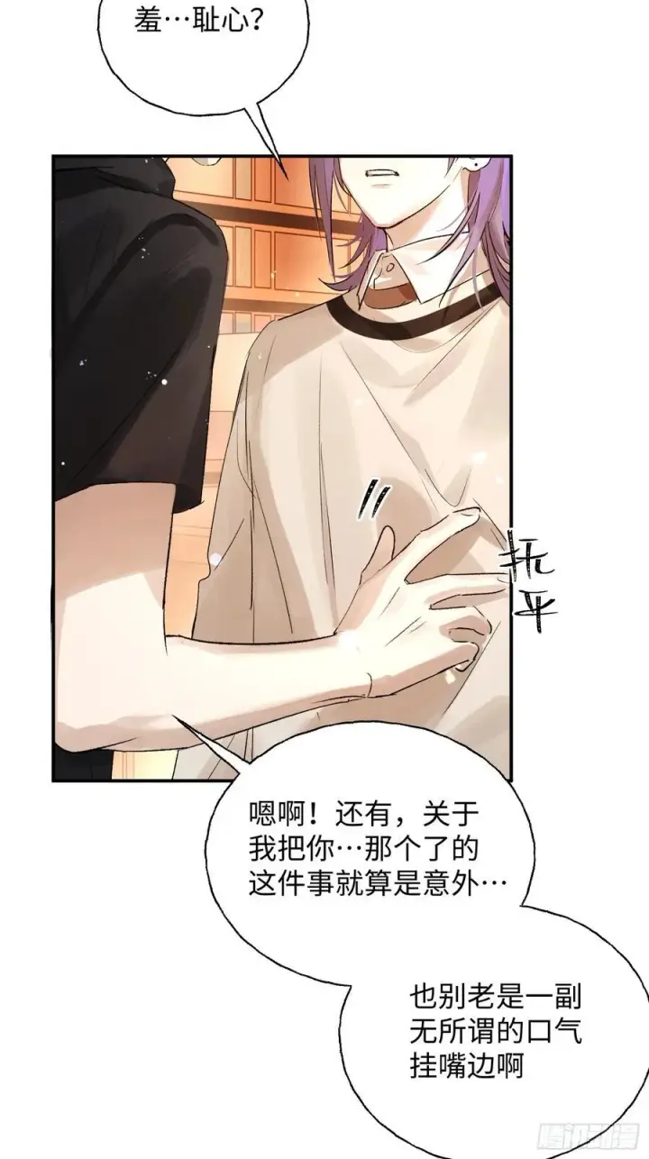 《揽月，潮鸣》Ch.011 未听揽月图39