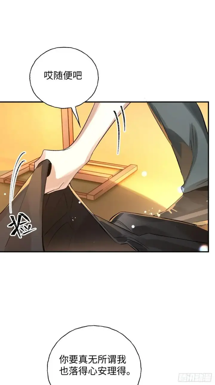 《揽月，潮鸣》Ch.011 未听揽月图50