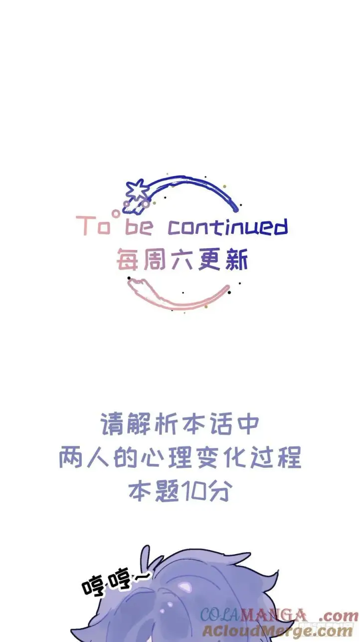《揽月，潮鸣》Ch.011 未听揽月图70