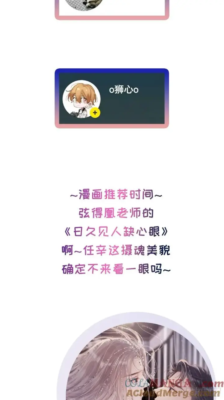《揽月，潮鸣》Ch.011 未听揽月图73