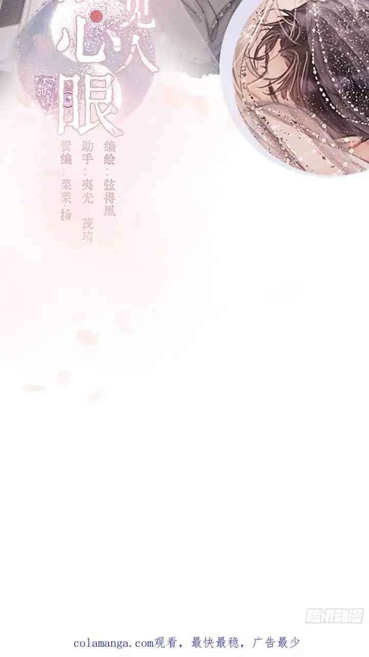 《揽月，潮鸣》Ch.011 未听揽月图75