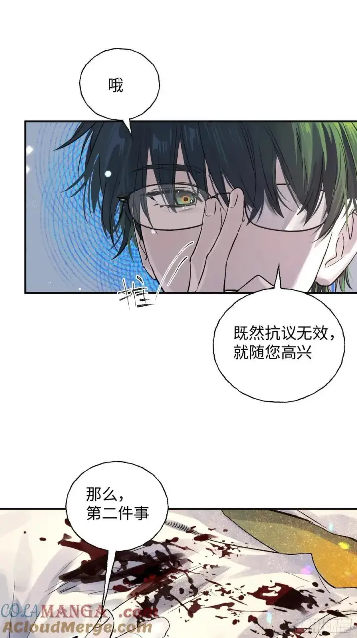 《揽月，潮鸣》Ch.012 未听揽月图10