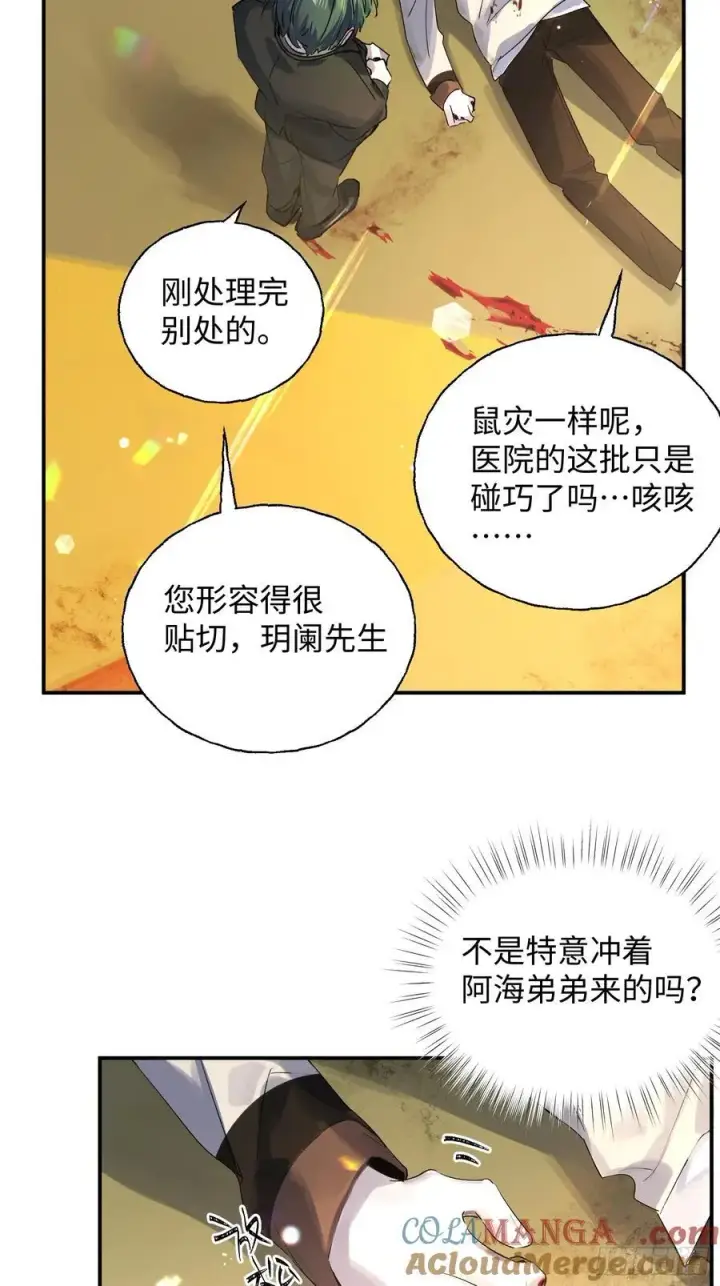 《揽月，潮鸣》Ch.012 未听揽月图4