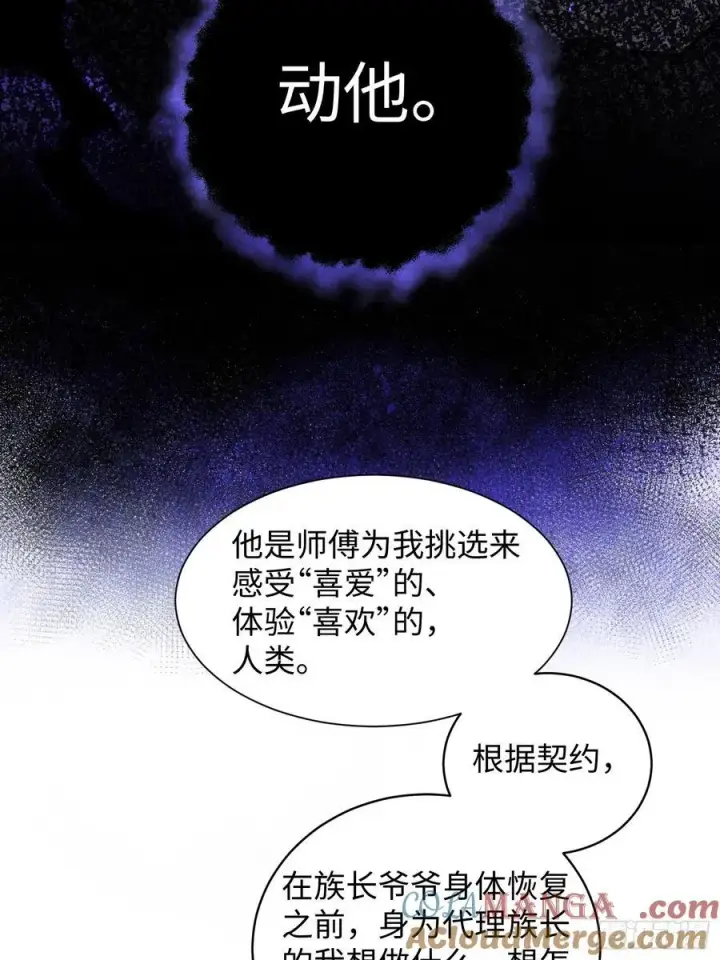 《揽月，潮鸣》Ch.012 未听揽月图43