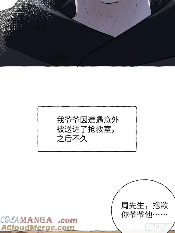 《揽月，潮鸣》Ch.012 未听揽月图58