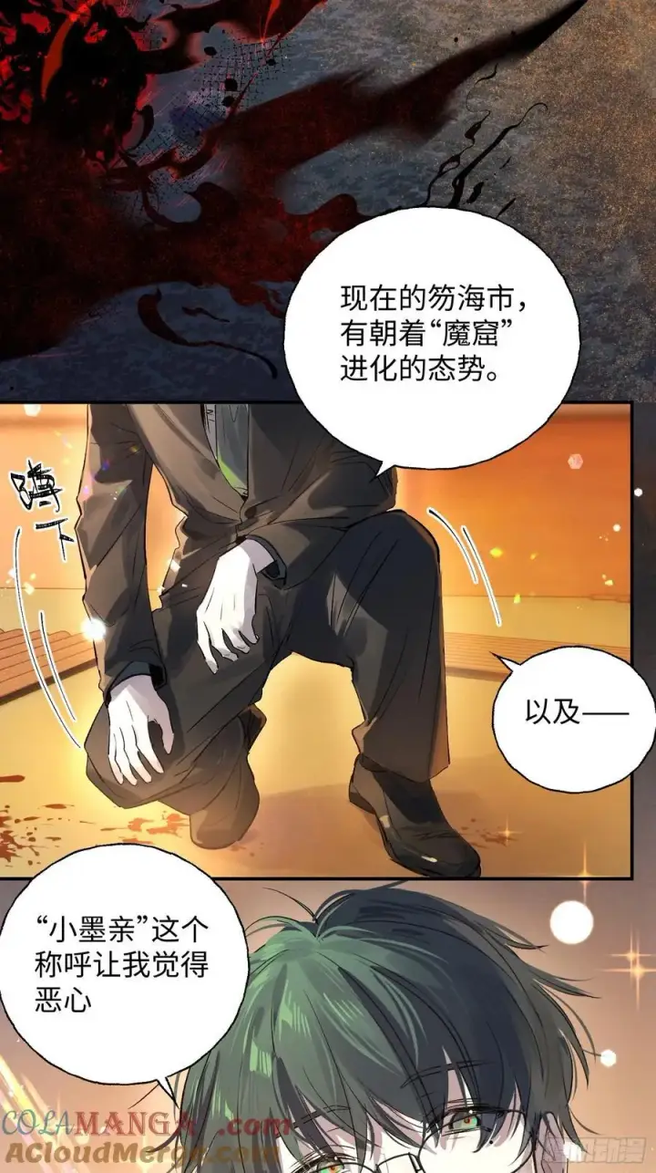 《揽月，潮鸣》Ch.012 未听揽月图7