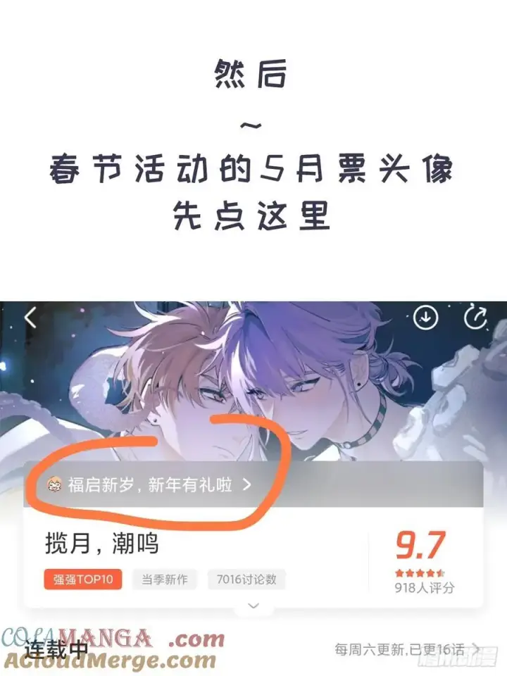 《揽月，潮鸣》番外2图7
