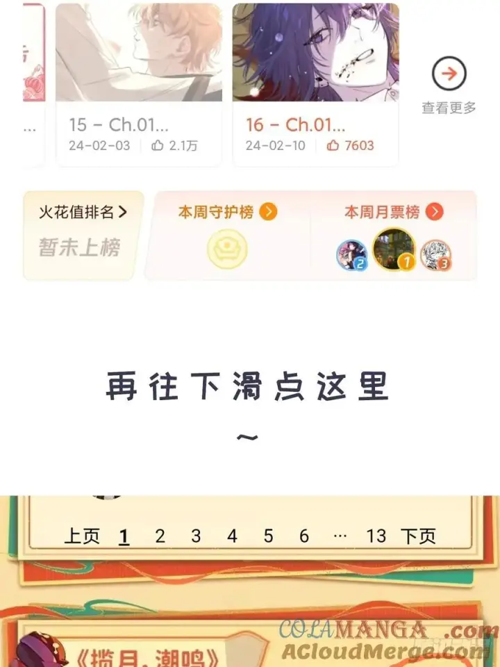 《揽月，潮鸣》番外2图8
