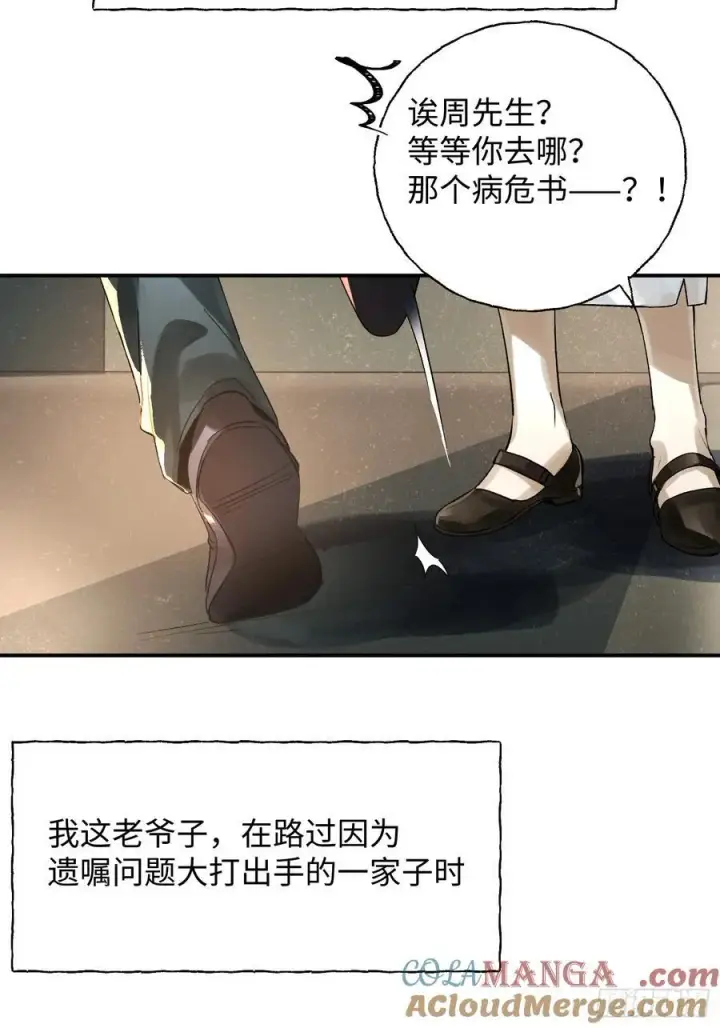 《揽月，潮鸣》Ch.013 未见潮鸣图13