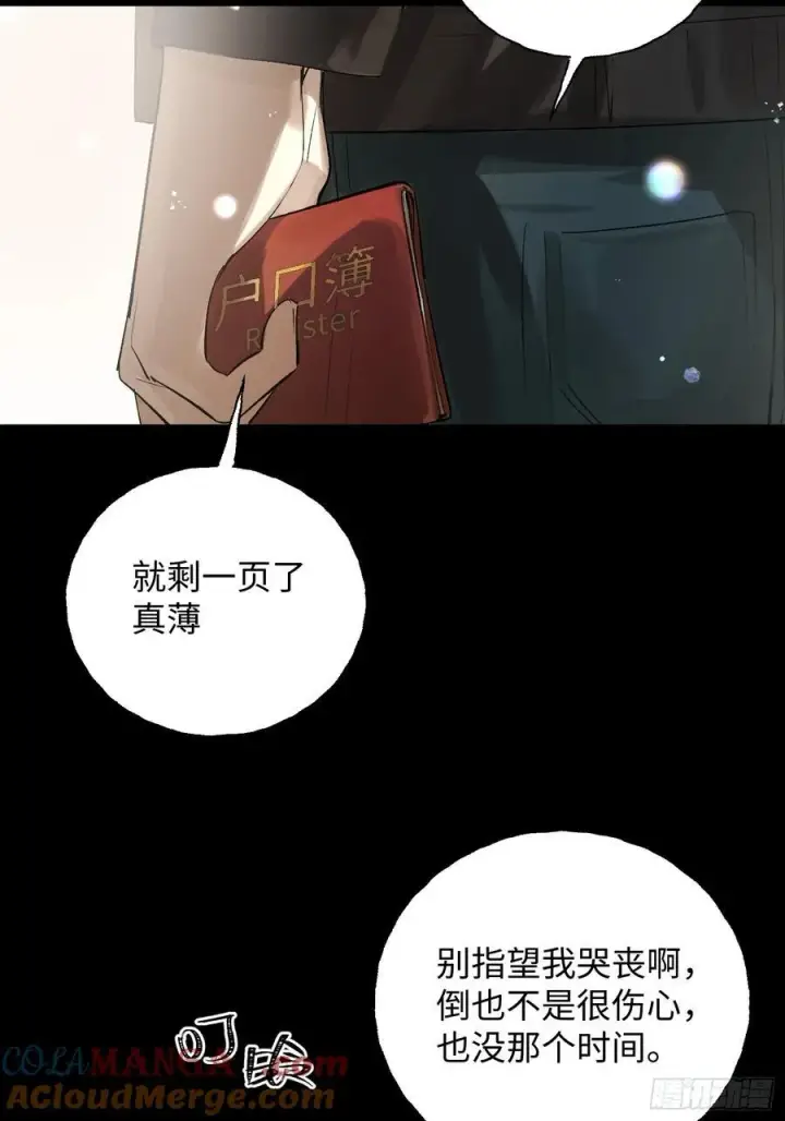 《揽月，潮鸣》Ch.013 未见潮鸣图28