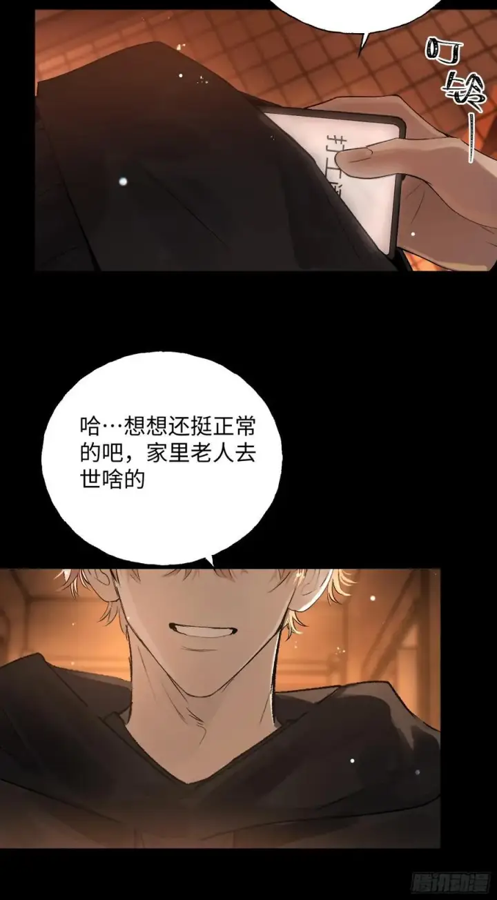 《揽月，潮鸣》Ch.013 未见潮鸣图29
