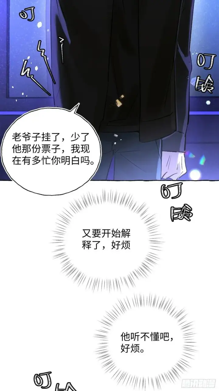 《揽月，潮鸣》Ch.014 未见潮鸣图17