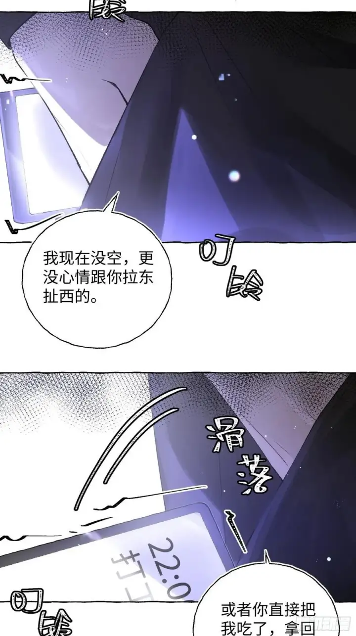 《揽月，潮鸣》Ch.014 未见潮鸣图18