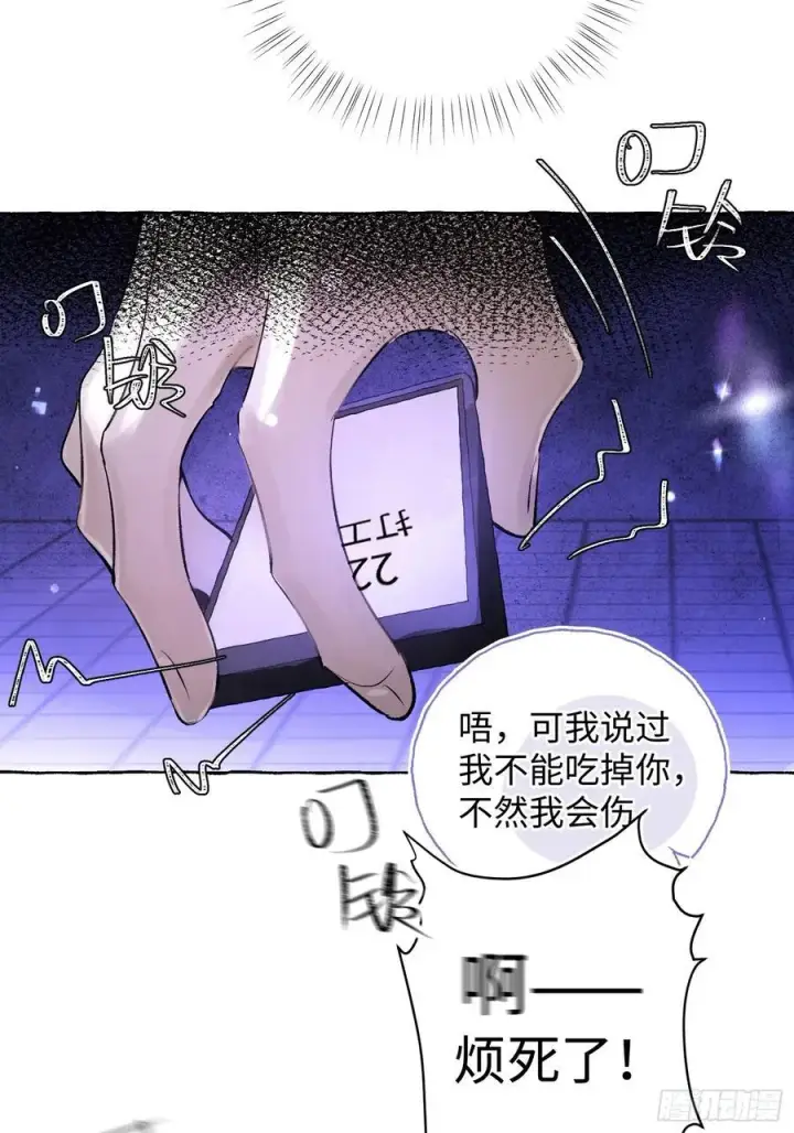 《揽月，潮鸣》Ch.014 未见潮鸣图21