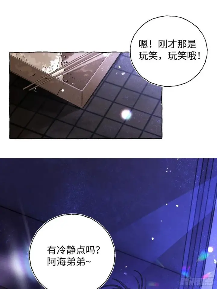 《揽月，潮鸣》Ch.014 未见潮鸣图3