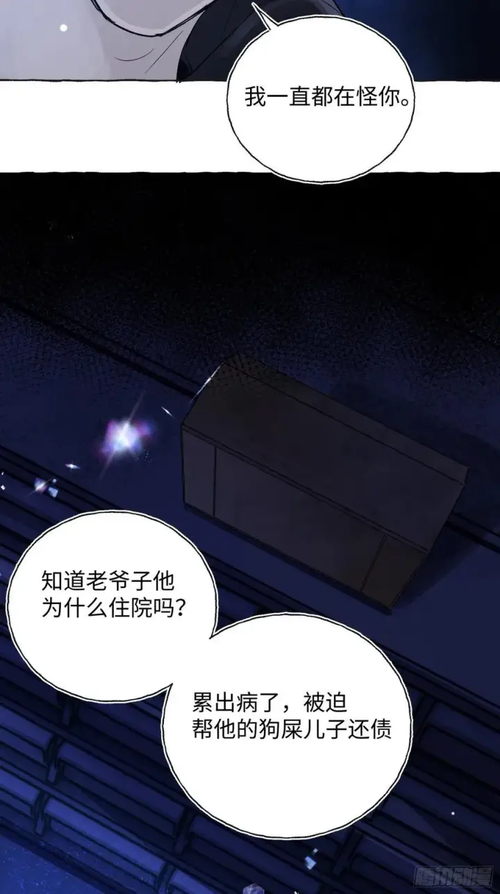《揽月，潮鸣》Ch.014 未见潮鸣图42