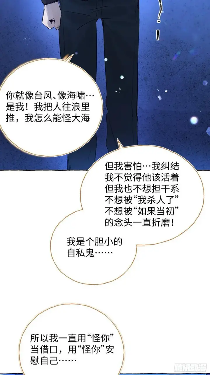 《揽月，潮鸣》Ch.014 未见潮鸣图50
