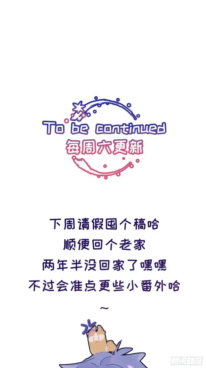 《揽月，潮鸣》Ch.014 未见潮鸣图62