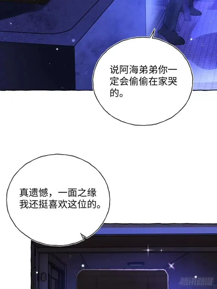 《揽月，潮鸣》Ch.014 未见潮鸣图8