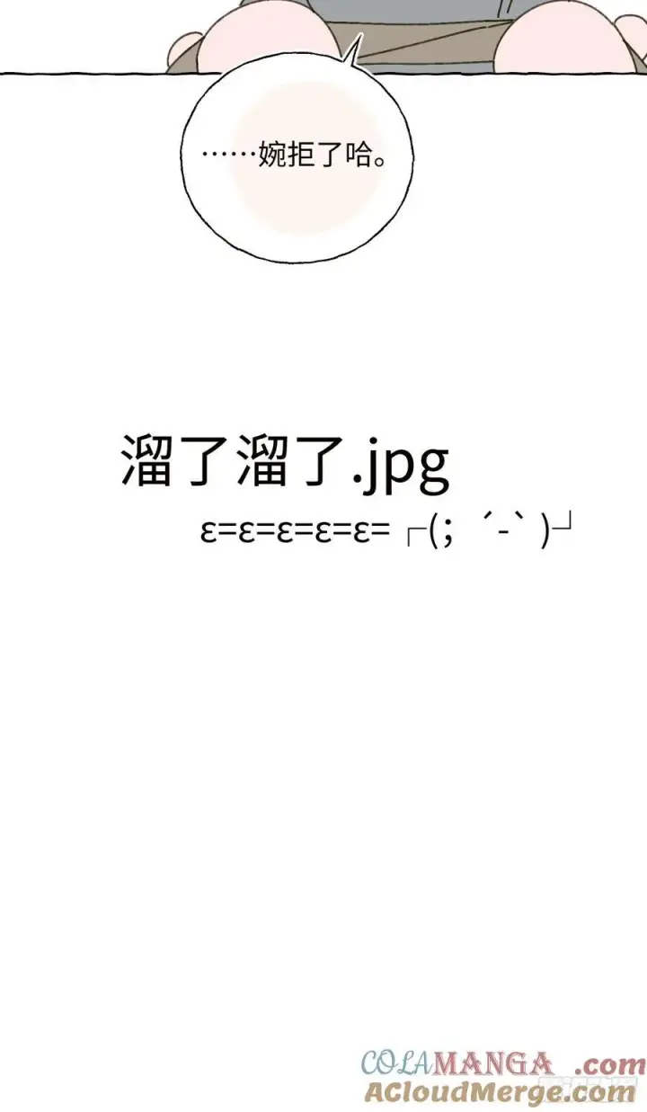 《揽月，潮鸣》番外3图17