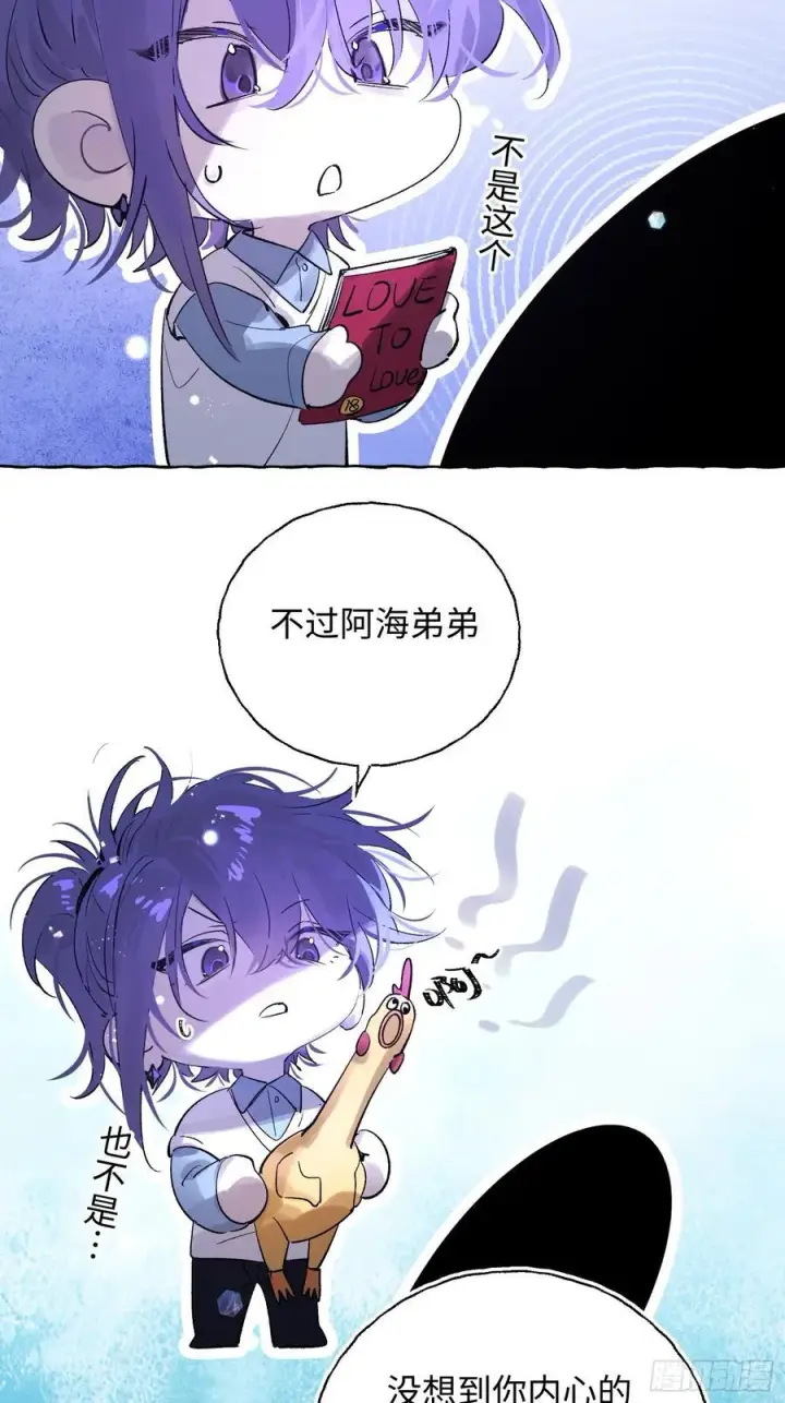 《揽月，潮鸣》Ch.015 未见潮鸣图11