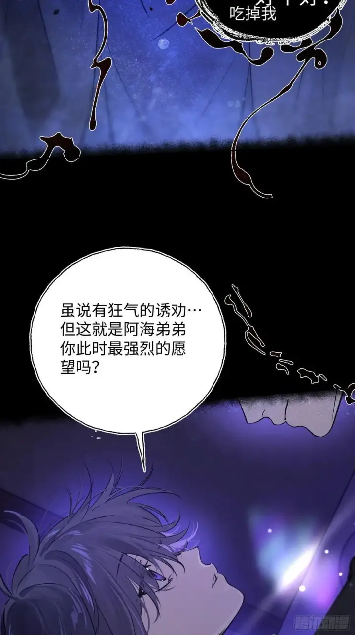 《揽月，潮鸣》Ch.015 未见潮鸣图30