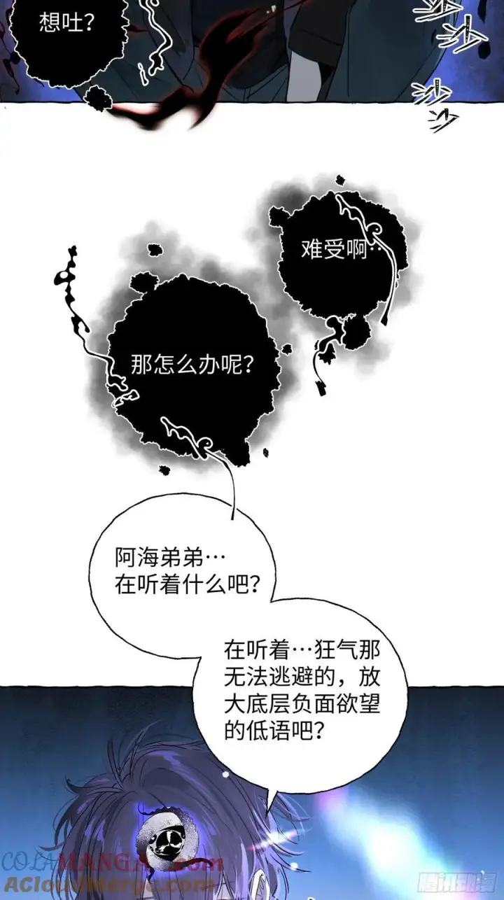 《揽月，潮鸣》Ch.015 未见潮鸣图4
