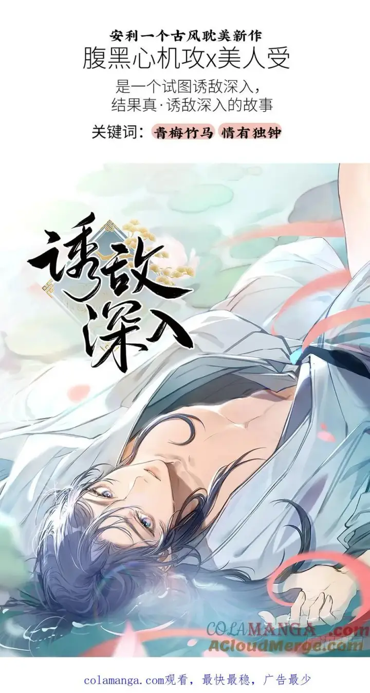 《揽月，潮鸣》Ch.015 未见潮鸣图58