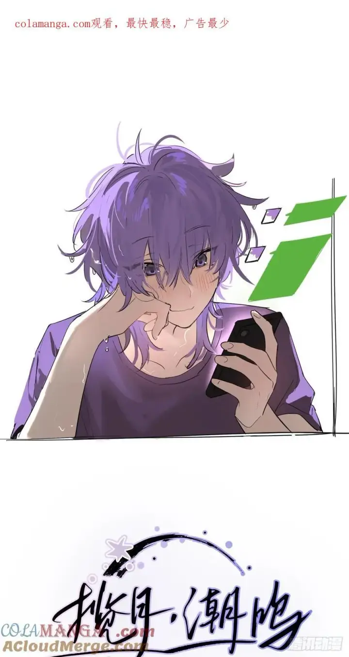 《揽月，潮鸣》Ch.015 未见潮鸣图59