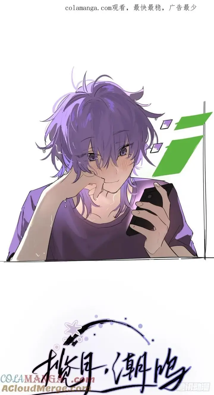 《揽月，潮鸣》Ch.016 未见潮鸣图60