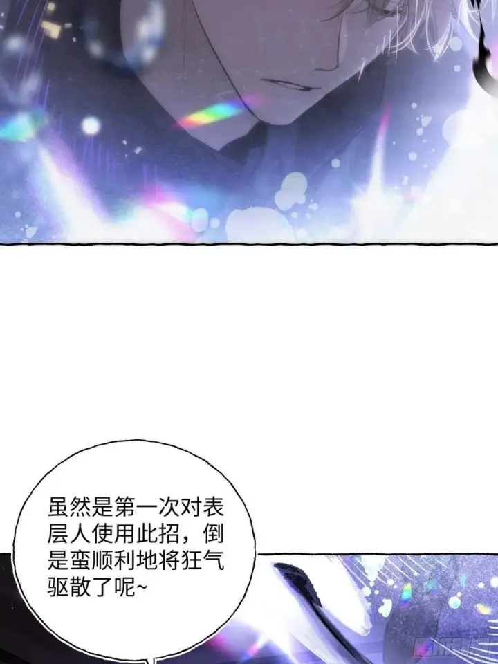 《揽月，潮鸣》Ch.016 未见潮鸣图8
