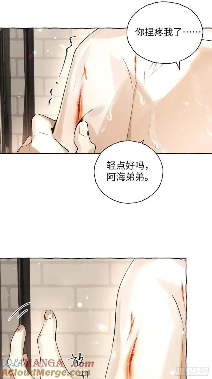 《揽月，潮鸣》Ch.017 未见潮鸣图13