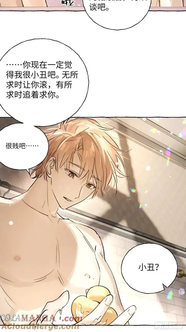 《揽月，潮鸣》Ch.017 未见潮鸣图16