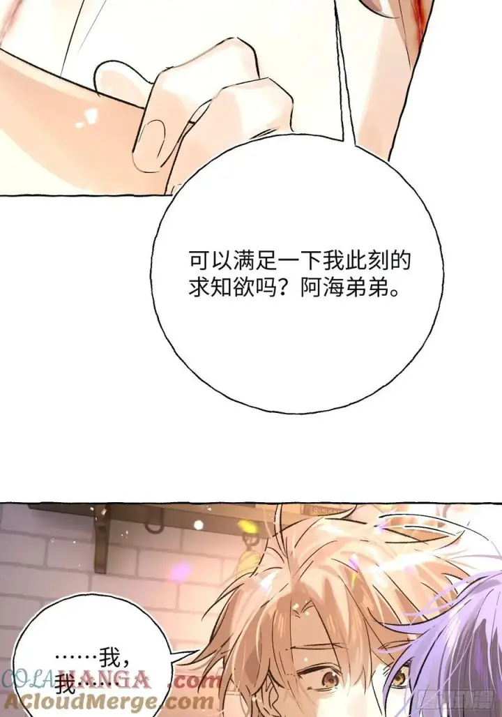 《揽月，潮鸣》Ch.017 未见潮鸣图22