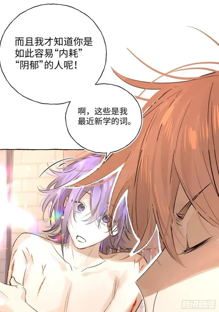 《揽月，潮鸣》Ch.017 未见潮鸣图29